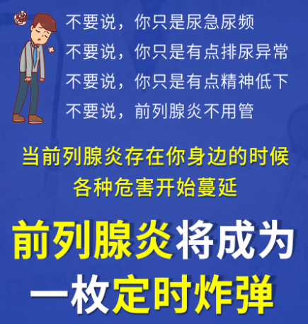 滄州清池男科：嚴(yán)重前列腺炎癥狀是什么樣？(圖1)